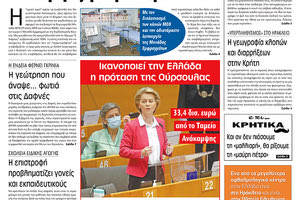 Πρωτοσέλιδο ΠΑΤΡΙΣ 27/5/2020