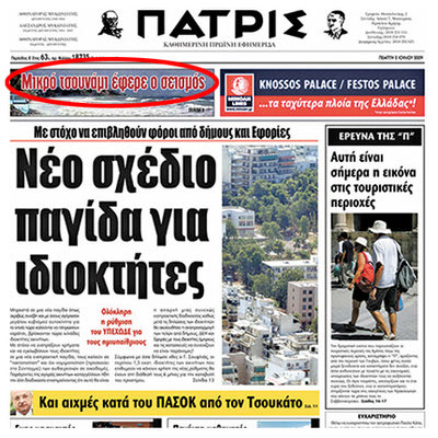 Παρόμοιο περιστατικό είχαμε και την 1η Ιουλίου 2009, στην ίδια, μάλιστα, περιοχή