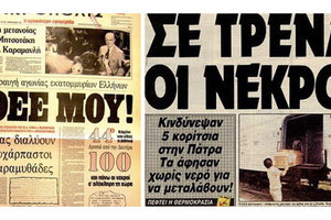 Πρωτοσέλιδα από τον πολύνεκρο καύσωνα του 1987