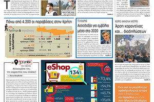 Πρωτοσέλιδο ΠΑΤΡΙΣ 5/5/2020