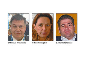 ΞΕΝΟΔΟΧΟΙ ΚΡΗΤΗΣ: Μανόλης Τσακαλάκης, Πέπη Μπιρλιράκη, Αντώνης Γελασάκης