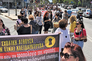 Εκπαιδευτικό συλλαλητήριο