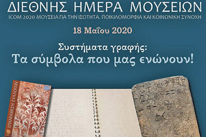 Το Αρχαιολογικό Μουσείο Ηρακλείου δημιούργησε και διαθέτει δωρεάν στο κοινό το ενημερωτικό φυλλάδιο του σε γραφή Braille