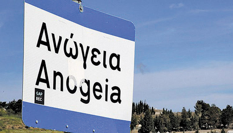 Ανωγεια
