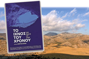 η νέα ταινία της σκηνοθέτιδας Διονυσίας Κοπανά Το Ίχνος του Χρόνου