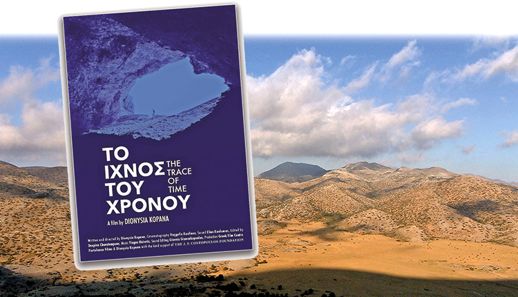 η νέα ταινία της σκηνοθέτιδας Διονυσίας Κοπανά Το Ίχνος του Χρόνου