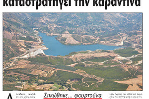 ΘΕΜΑ "Π" Μονάδας Επεξεργασίας Απορριμμάτων (ΜΕΑ) και ΧΥΤΥ Αμαρίου