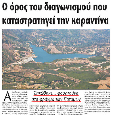 ΘΕΜΑ "Π" Μονάδας Επεξεργασίας Απορριμμάτων (ΜΕΑ) και ΧΥΤΥ Αμαρίου