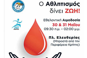 εθελοντική αιμοδοσία που θα γίνει 30-31 Μαΐου στην πλατεία Ελευθερίας συμμετέχει το Εθνικό Αθλητικό Κέντρο Ηρακλείου.