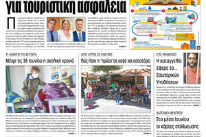 Πρωτοσέλιδο ΠΑΤΡΙΣ 26/5/2020