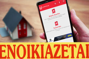 Ενοικιάζεται