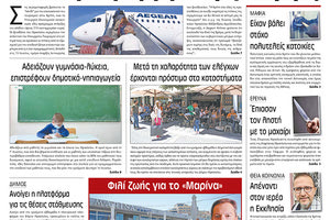 Πρωτοσέλιδο ΠΑΤΡΙΣ 29/5/2020