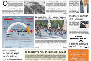 Πρωτοσέλιδο ΠΑΤΡΙΣ 30/5/2020