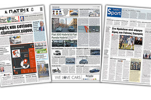 Διαβάστε στην έντυπη ΠΑΤΡΙΣ Τετάρτης 6/5/2020