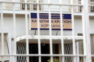 φυλακές Κορυδαλλού