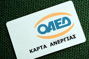 κάρτα ανεργίας