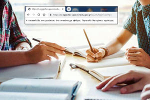 ηλεκτρονικές εγγραφές μαθητών