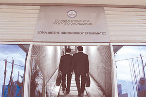 Καταργείται, μετά από 24 ολόκληρα χρόνια με Προεδρικό Διάταγμα, το Σώμα Δίωξης Οικονομικού Εγκλήματος (ΣΔΟΕ)