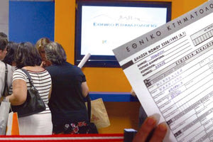 Κτηματολόγιο