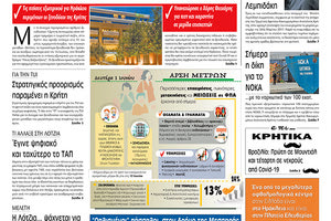 Πρωτοσέλιδο ΠΑΤΡΙΣ 1/6/2020