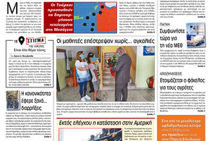 Πρωτοσέλιδο ΠΑΤΡΙΣ 2/6/2020