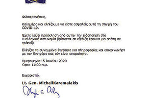 Ηλεκτρονική απάτη με το σήμα της ΕΛ.ΑΣ μέσω ηλεκτρονικών μηνυμάτων (email)