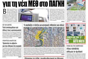 Πρωτοσέλιδο ΠΑΤΡΙΣ 3/6/2020