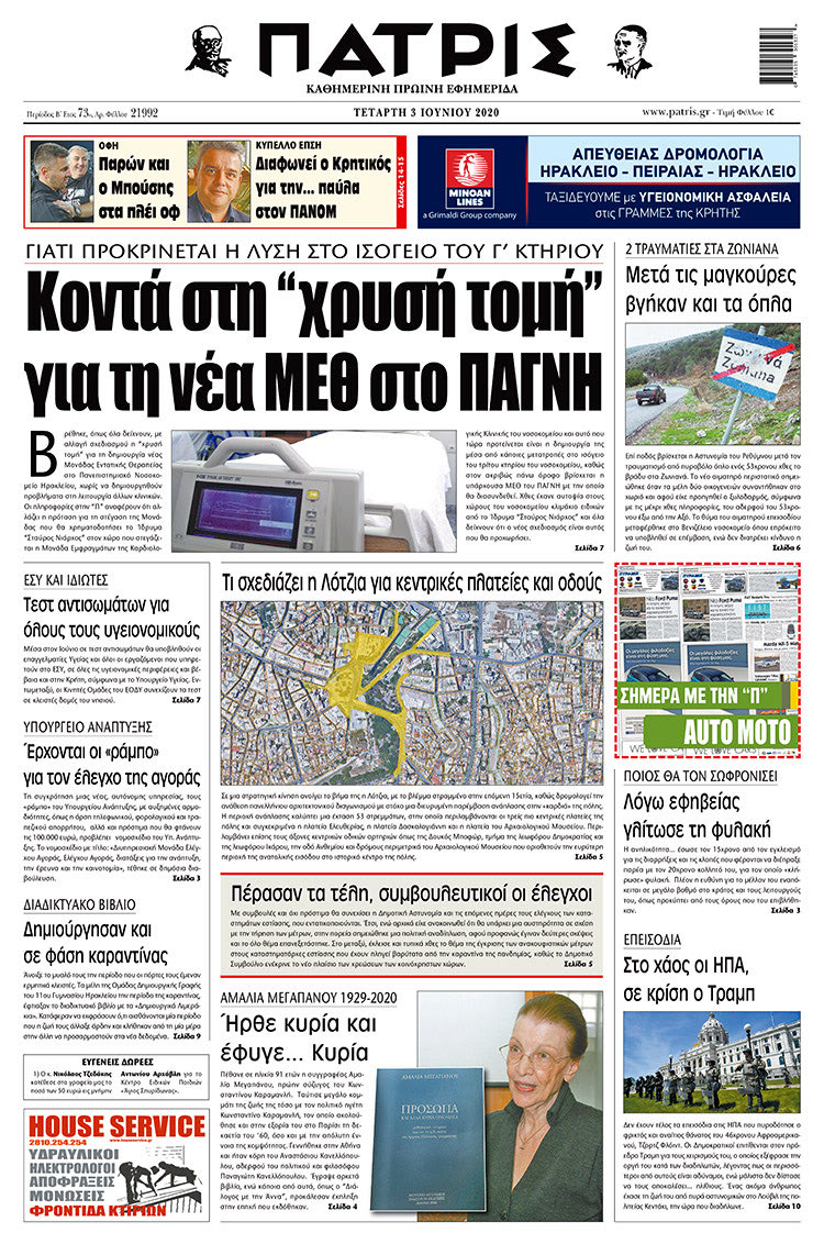 Πρωτοσέλιδο ΠΑΤΡΙΣ 3/6/2020