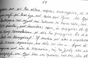 Η σελίδα 68 (από τις 120) του χειρόγραφου του Νικολάου Καραγιάννη. Ο ίδιος ονόμασε το γραφτό του «ΠΕΡΑ ΑΠΟ ΤΟ ΜΑΟΥΤΧΑΟΥΖΕΝ»