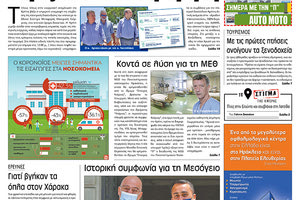 Πρωτοσέλιδο ΠΑΤΡΙΣ 10/6/2020