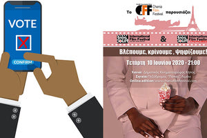 22ο Διεθνές Φεστιβάλ Ταινιών Πολύ Μικρού Μήκους Très Court, που φιλοξενεί για άλλη μία χρονιά το Φεστιβάλ Κινηματογράφου Χανίων