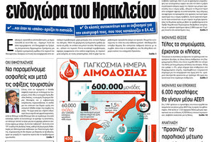 Πρωτοσέλιδο ΠΑΤΡΙΣ 13/6/2020