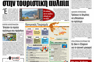 Πρωτοσέλιδο ΠΑΤΡΙΣ 15/6/2020