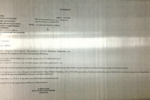 έρχονται οι ειδικοι φρουροί που θα ενισχύσουν τα ΤΑΕ Μεσσαράς και Μυλοποτάμου, όπως φαίνεται και από τη Διαταγή Αρχηγείου της ΕΛ.ΑΣ