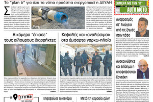 Πρωτοσέλιδο ΠΑΤΡΙΣ 17/6/2020