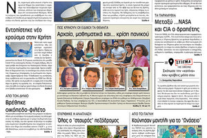 Πρωτοσέλιδο ΠΑΤΡΙΣ 18/6/2020