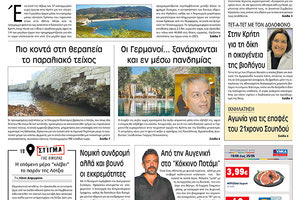 Πρωτοσέλιδο ΠΑΤΡΙΣ 19/6/2020