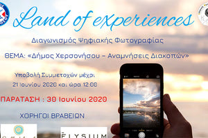 Ο διαγωνισμός ψηφιακής φωτογραφίας που έχει προκηρύξει η αντιδημαρχία Τουρισμού Δήμου Χερσονήσου σε συνεργασία με την Ελληνική Φωτογραφική Εταιρεία Κρήτης (Ε.Φ.Ε.Κ.)