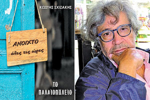 “Το Παλαιοπωλείο”, το νέο μυθιστόρημα του Κώστα Σχιζάκη