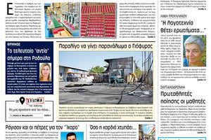 Πρωτοσέλιδο ΠΑΤΡΙΣ 22/6/2020