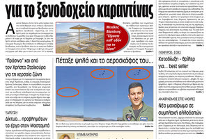 Πρωτοσέλιδο ΠΑΤΡΙΣ 23/6/2020