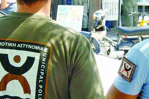 Δημοτική Αστυνομία