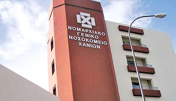 Nοσοκομείο Χανίων
