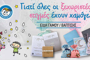 Εθελοντικό Δημιουργικό Εργαστήρι του Οργανισμού «Το Χαμόγελο του Παιδιού»