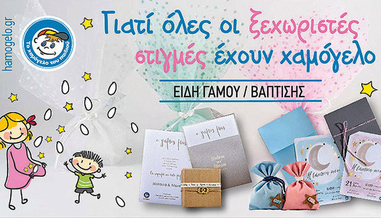 Εθελοντικό Δημιουργικό Εργαστήρι του Οργανισμού «Το Χαμόγελο του Παιδιού»