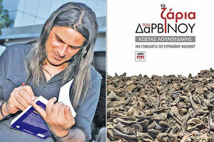 ΤΟ ΝΕΟ ΒΙΒΛΙΟ ΤΟΥ ΚΩΣΤΑ ΛΟΥΛΟΥΔΑΚΗ: H γενεαλογία του ευρωπαϊκού φασισμού και «Τα ζάρια του Δαρβίνου»