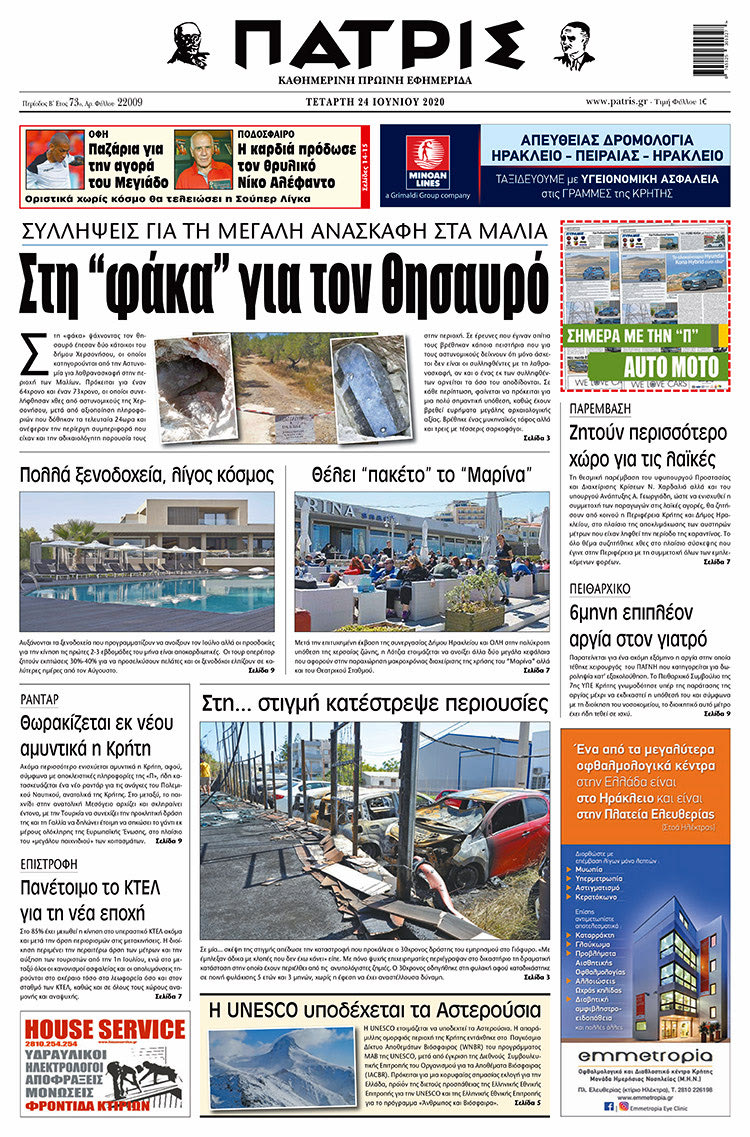 Πρωτοσέλιδο ΠΑΤΡΙΣ 24/6/2020
