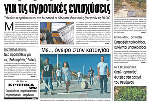Πρωτοσέλιδο ΠΑΤΡΙΣ 25/6/2020