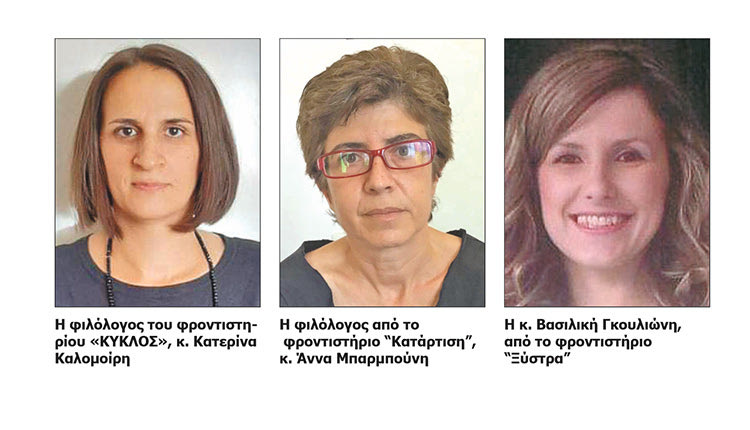 Η κ. Κατερίνα Καλομοίρη - Η κ. Άννα Μπαρμπούνη - Η κ. Βασιλική Γκουλιώνη