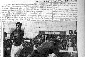 Κρίση και αθλητισμός: Μία ενδιαφέρουσα ιστορική αναδρομή